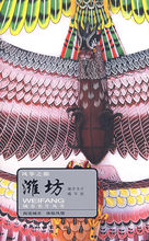 旅游《风筝之都:淮坊/城市名片旅游指南》/正版/诚信