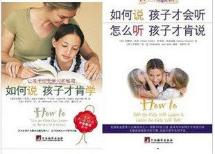 【如何说孩子才会听 怎么讲孩子才肯说】+[如何说孩子才肯学】