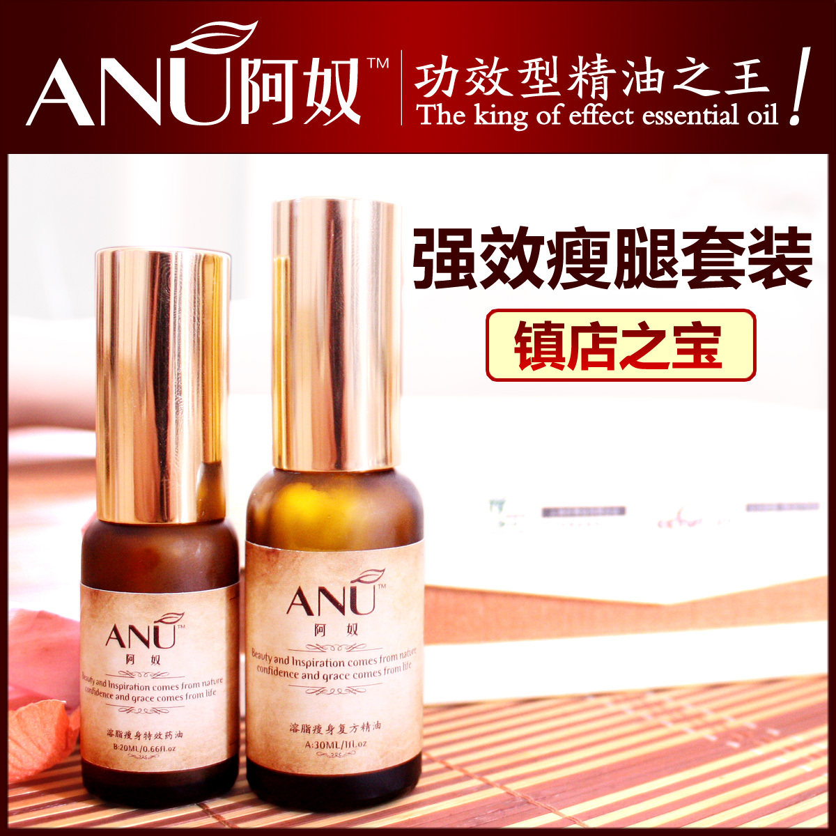 ANU阿奴强效瘦腿精油 中药油减肥瘦大腿瘦小腿手臂瘦身
