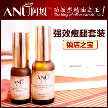 ANU阿奴强效瘦腿精油 中药油减肥瘦大腿瘦小腿手臂瘦身