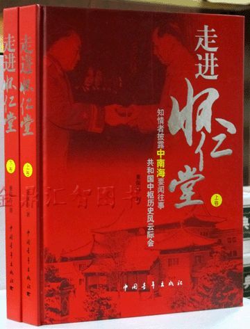 商城正版 走進懷仁堂 彩圖版精裝16開2卷在類目 書籍/雜誌/報紙, 文學, 紀實/報告文學中 - 來自Buy2taobao.com提供專業的淘寶代購服務