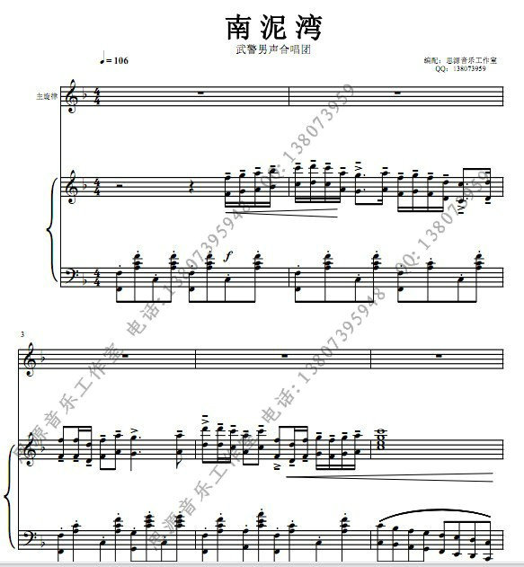 【视听】武倵警男声合唱团 南泥湾 钢琴伴奏+合唱简谱+钢琴伴奏谱