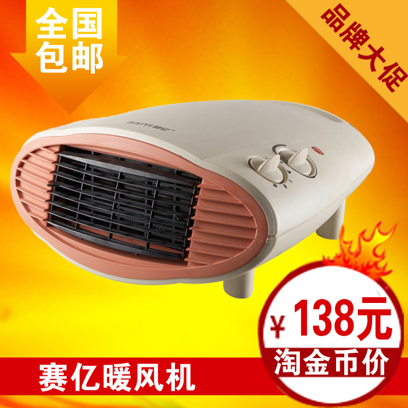 正品 赛亿暖风机JS-2000 取暖器 电暖器 全国联保