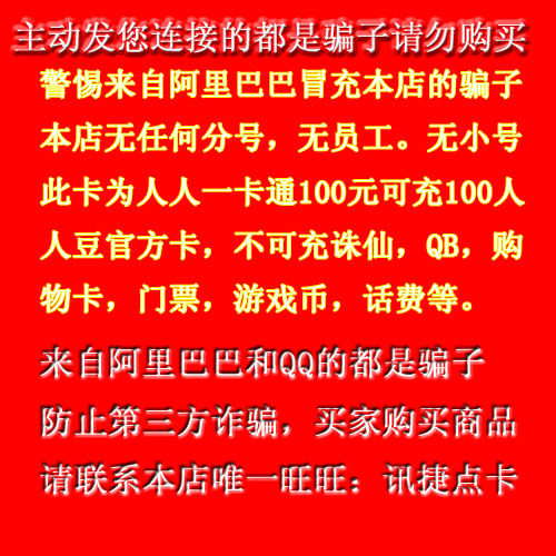 【皇冠自动】人人一卡通100元人人网人人豆100个校内网猫扑