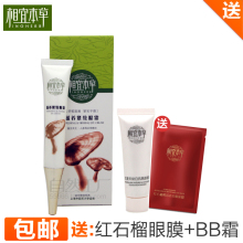 包邮 相宜本草滋养紧致眼霜20g 去干纹 送红石榴眼贴1对+BB霜7G