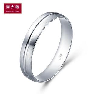  周大福Perfect Love 情约系列PT990铂金戒指/对戒PT 22096