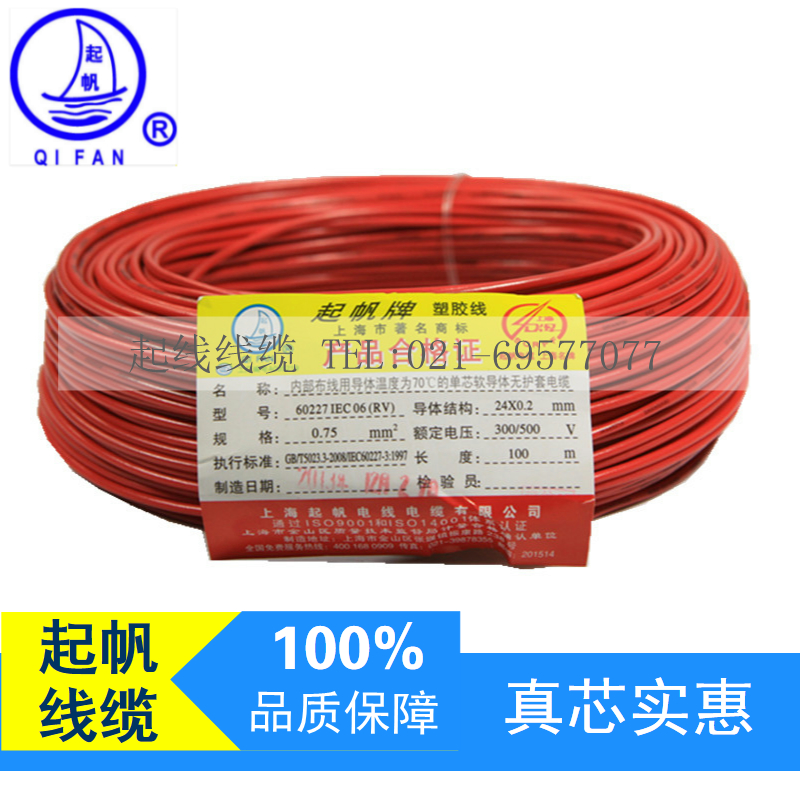 起帆电线多股铜芯软电线RV 0.75电源导线国标包检防伪正品在类目 电子/电工, 电线, 单芯线中 - 来自Buy2taobao.com提供专业的淘宝代购服务