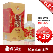 安久酒业 白酒 52度郎牌原浆醇香郎酒500ML 特惠秒杀包邮