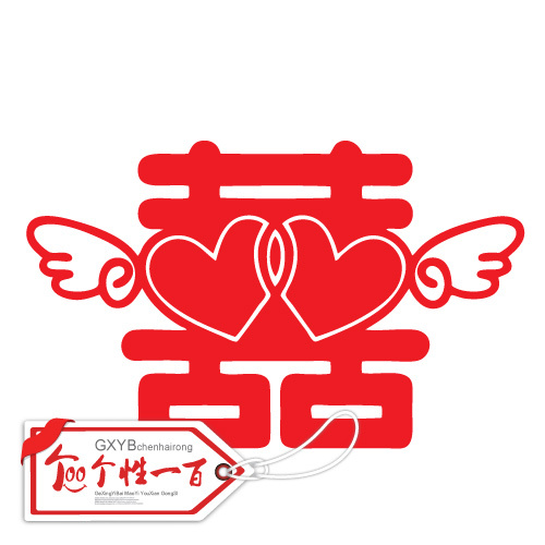 天使之恋 个性一百diy喜字贴剪纸结婚礼物创意婚庆墙贴纸婚房布置 天使之恋 个性一百diy喜字贴剪纸结婚礼物创意婚庆墙贴纸婚房布置