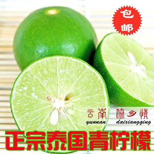  新鲜水果 泰国进口 百分百正宗青柠檬  四季补vc美白极品 包邮