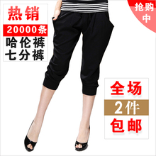 2012<span class=H>新款</span>显瘦 裤子夏装牛奶丝大码女七分裤 韩版哈伦裤清仓休闲裤