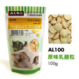 AL100 Alex 原味乳酪粒 奶酪粒 仓鼠 兔 龙猫 零食 100G