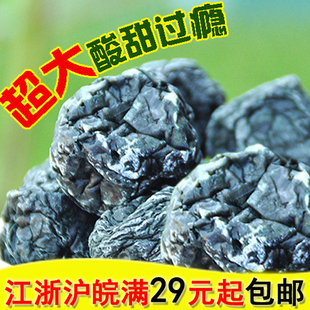  乌梅-新疆特产干果--特级天山大乌梅--抗衰老 江浙沪三份包邮
