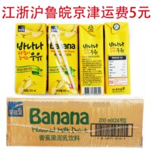 韩国进口牛奶 乐天牛奶/香蕉牛奶/牛奶/12盒*200ml/微甜不腻/现货