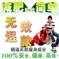 无效退款 减肥胶囊正品 左旋肉碱减肥药 减淝药销售排行榜
