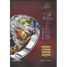 满29元包邮正版珠宝品鉴 /时涛秋【四冠全新】