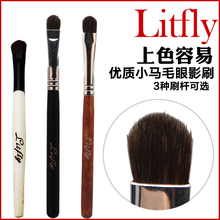 金冠正品◆Litfly丽塔芙化妆刷/化妆工具/眼影刷 小马毛 经典款