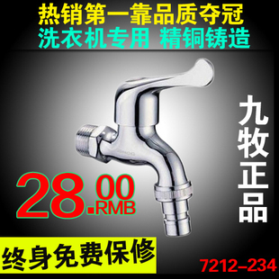JOMOO Shepherd copper genuine single cold washing machine tap tap tap 7212-234