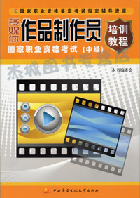多媒体作品制作员国家职业资格考试培训教程(中级)多媒体制作从入门到精通 多媒体制作参考书籍 多媒体制作教材畅销书籍在类目 书籍/杂志/报纸, 考试/教材/论文, 计算机等级考试/认证, 计算机考试其它中 - 来自Buy2taobao.com提供专业的淘宝代购服务