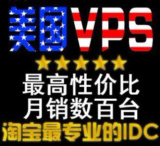 <span class=H>美国</span><span class=H>VPS</span>服务器/VM主机 1G内存30G硬盘 免备案内容流量不限独立IP