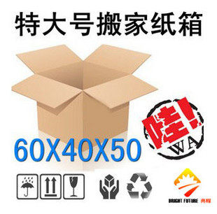 纸箱 搬家/特价特大号搬家纸箱子/包装纸箱纸盒/江浙沪满88包邮