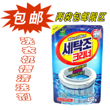 2袋包邮 韩国原装进口正品 洗衣机内筒清洁剂 洗衣机槽清洗剂450G