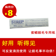 专柜正品诗瑞蜜蜡脱毛纸1本(6张/本) 清洗晾干后可反复使用
