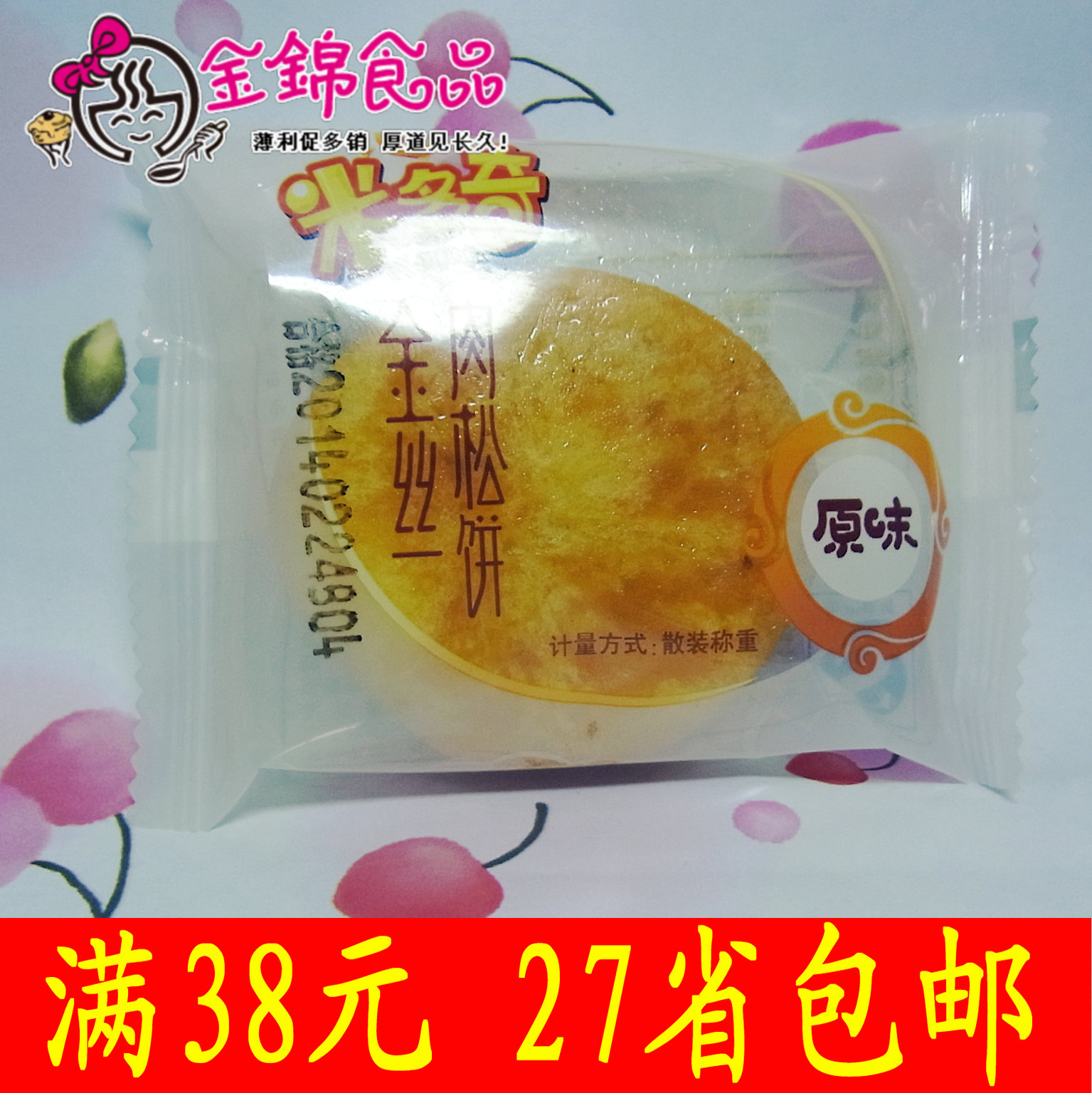 米多奇金丝肉松饼河南特色零食 好吃的办公休