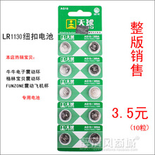 天球卡装LR1130/AG10纽扣电池 延时环夫妻情趣调情用品