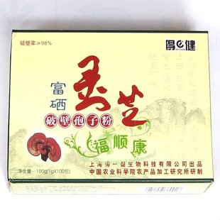  农科院得一健富硒破壁灵芝孢子粉 震撼价！每盒29元 买三包邮