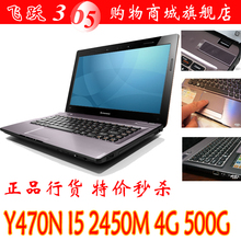 Lenovo/<span class=H>联想</span> <span class=H>Y</span>470N-IFI(D)<span class=H>Y</span>470P I5 2450 4G 500G 2G独笔记本包邮