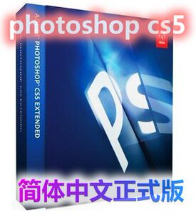 永久激活更新 Adobe PhotoShop CS5官方简体中文 买一送三 送教程