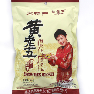  四川特产手工制作黄老五花生酥糖(椒盐味)爆好吃1袋包邮