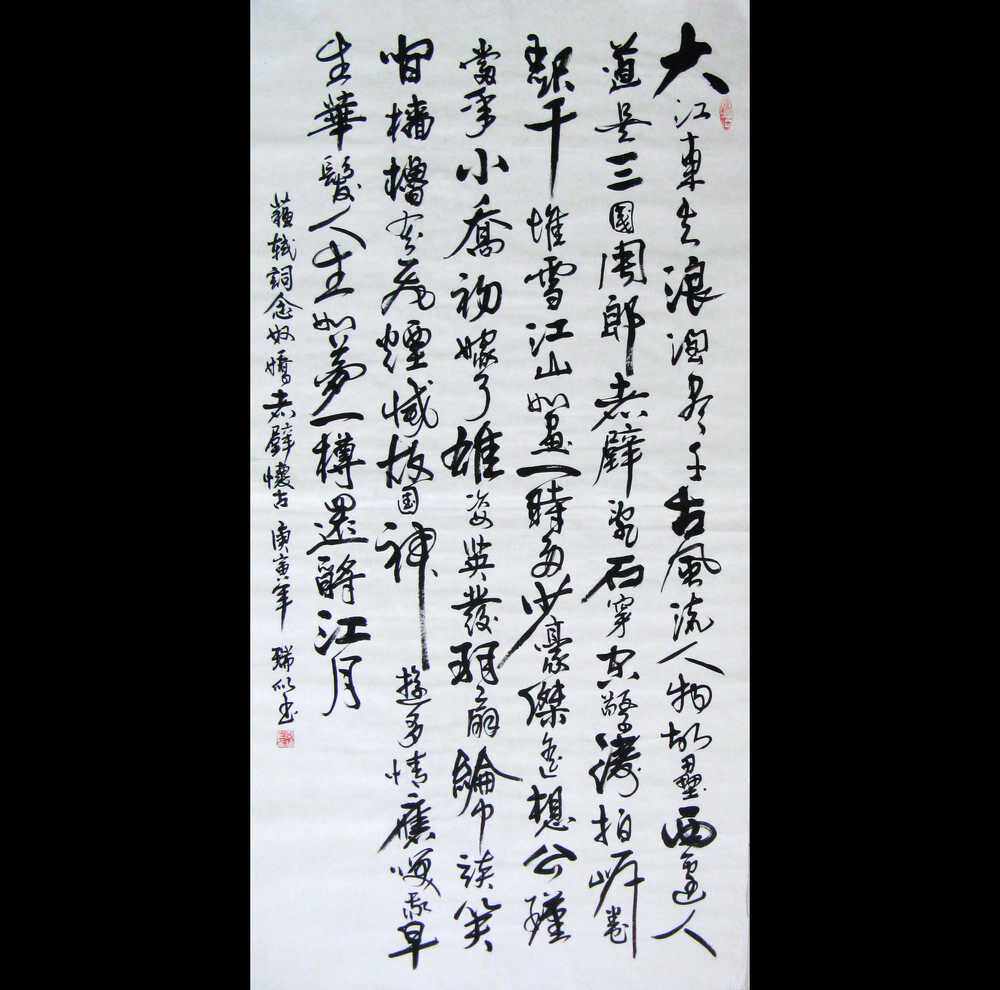 【鸿砚堂】双钻信誉 秦先生四尺书法作品 赤壁怀古E566