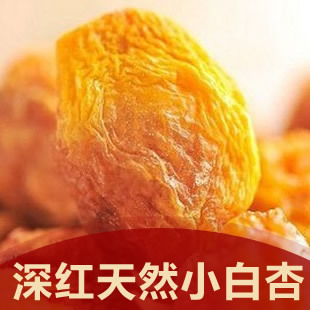  新货下树/果干蜜饯/新疆库车小白杏干188g便携精装/天然清甜