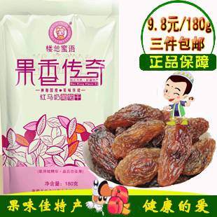  楼兰蜜语红马奶葡萄干新疆吐鲁番红马奶有籽葡萄干180g 三件包邮