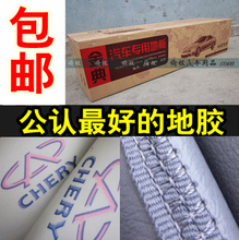 手缝地胶 福克斯 凯越|408|科鲁兹|悦动POLO手缝地胶环保金典地胶