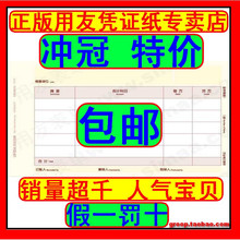 全国包邮125促销 正版 用友凭证纸 A4金额记账凭证KPJ101