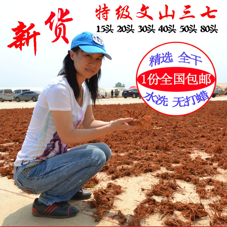 Yunnan Wenshan March 18 head 20 head 30 head 40 Head thirty-seven Pseudo-ginseng Free of charge Panax Notoginseng Powderin the Traditional nourishing food , Thirty-seven category - from Buy2taobao.com to provide professional Taobao agent buy service