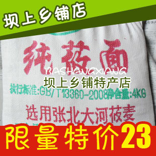  已销1万斤！特级莜麦面粉 纯莜面粉 4公斤 特价中 燕麦面粉