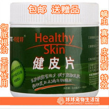 可优特健皮片180p 根治狗狗螨虫根除真菌 宠物猫狗狗皮肤病特效药