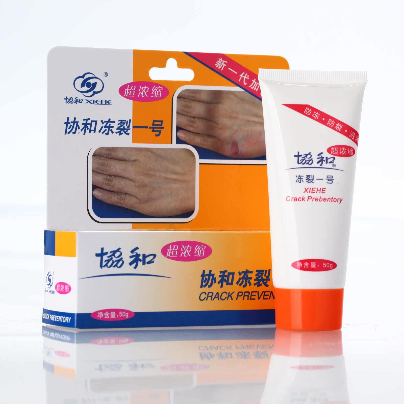 协和药妆 冻裂一号超浓缩50g  冻疮裂口皲裂冻疮膏特效药