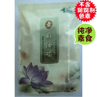  台湾风味素食林仿荤食品素麻油鸡/假鸡肉豆制品蛋白/纯净素食斋食