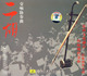 二胡交响协奏曲