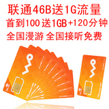中国联通3G手机卡 全国漫游 46B套餐免费送1G流量 100余额186号段