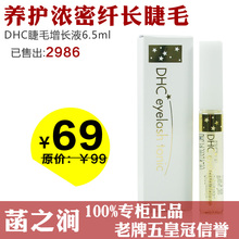 DHC��ë����Һ6.5ml ��ë�޻�Һ ��ǿŨ���˳���ë��Ʒֱͷ����Һ