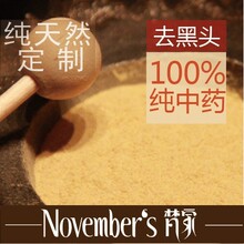 梵家 王牌去黑头白头 控油中药黑头面膜粉 2袋一疗程有优惠
