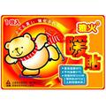 雅火煖宝宝 保暖贴暖宫贴暖足贴贝贝熊发热帖暖脚正品暖身贴批发