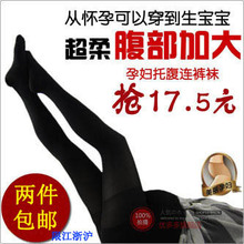 买一送一春秋款孕妇丝袜孕妇连裤袜 加大款孕妇天鹅绒打底袜 2色