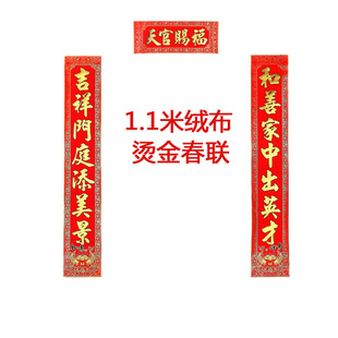  高档春联绒布烫金对联 新年春节必备1.1米春联金鱼烫金字对联